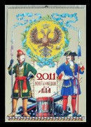 Календарь 2011 г. МиМ