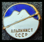 Альпинист СССР 